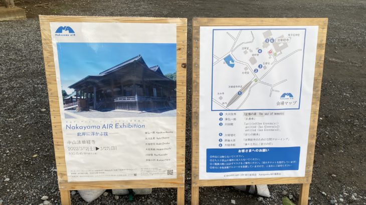 法華経寺境内で3月27日まで新進気鋭のアーティスト企画展「NAKAYAMA AIR」